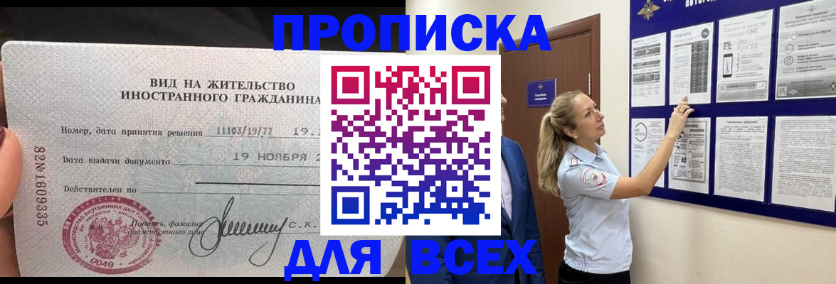 временная регистрация для школы в Новом Осколе