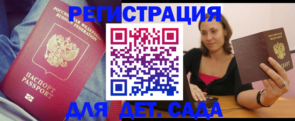 регистрация в Новом Осколе
