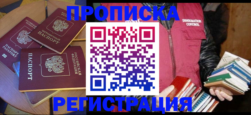 прописка паспорт в Новом Осколе