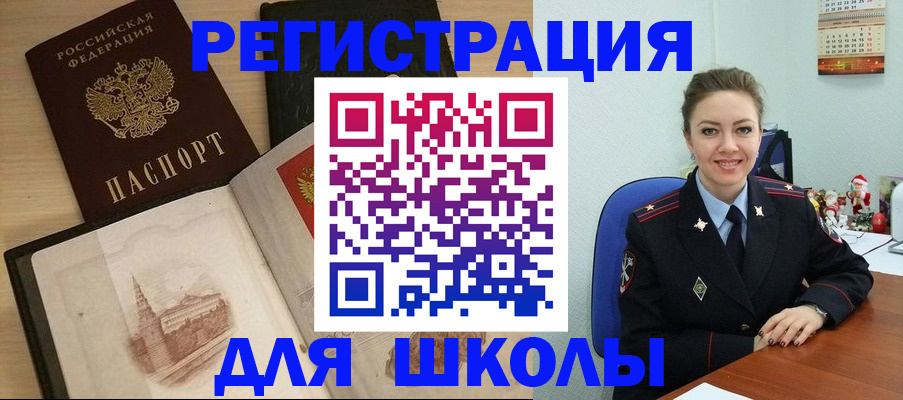 регистрация для школы в Новом Осколе