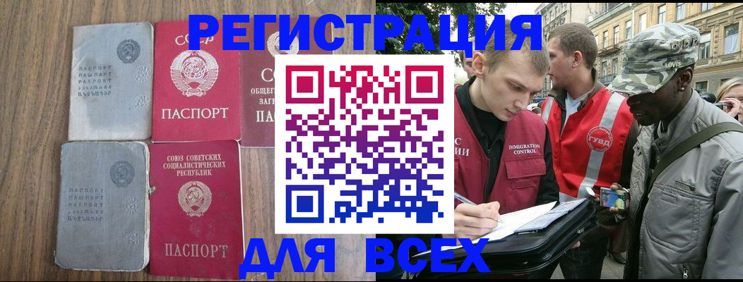 прописка для работы в Новом Осколе